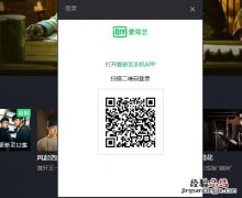 爱奇艺二维码登录码在哪
