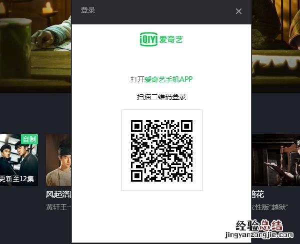 爱奇艺二维码登录码在哪
