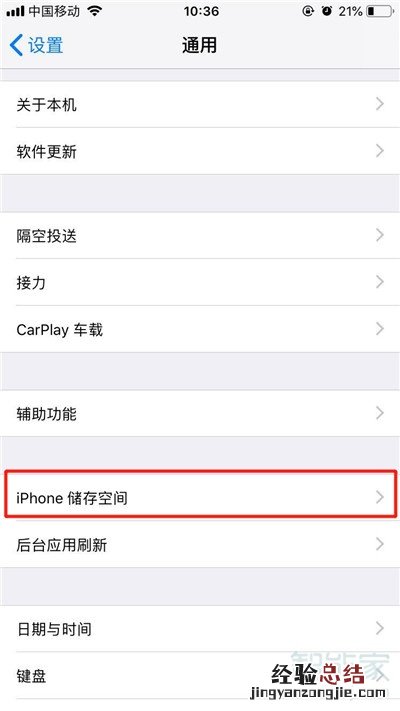 iPhone11pro max怎么查看剩余内存