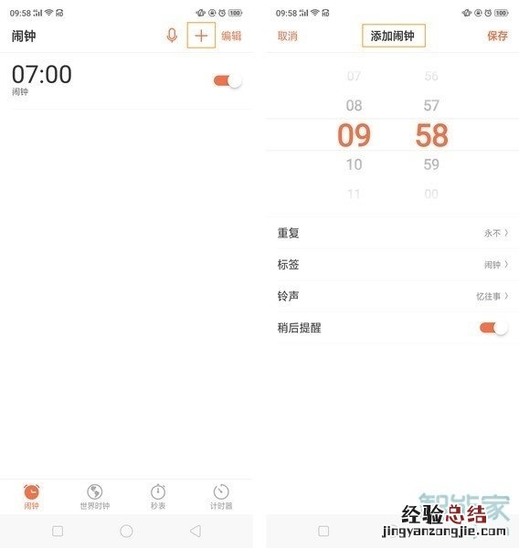 realme Q怎么设置闹钟