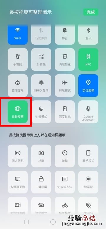 realme Q怎么关闭屏幕自动旋转
