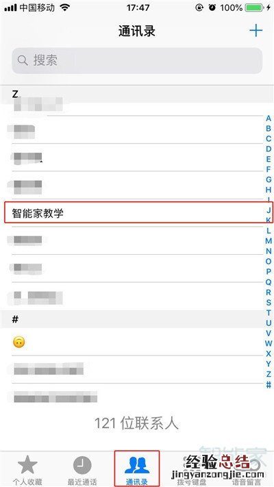 iphone11怎么标记重点联系人