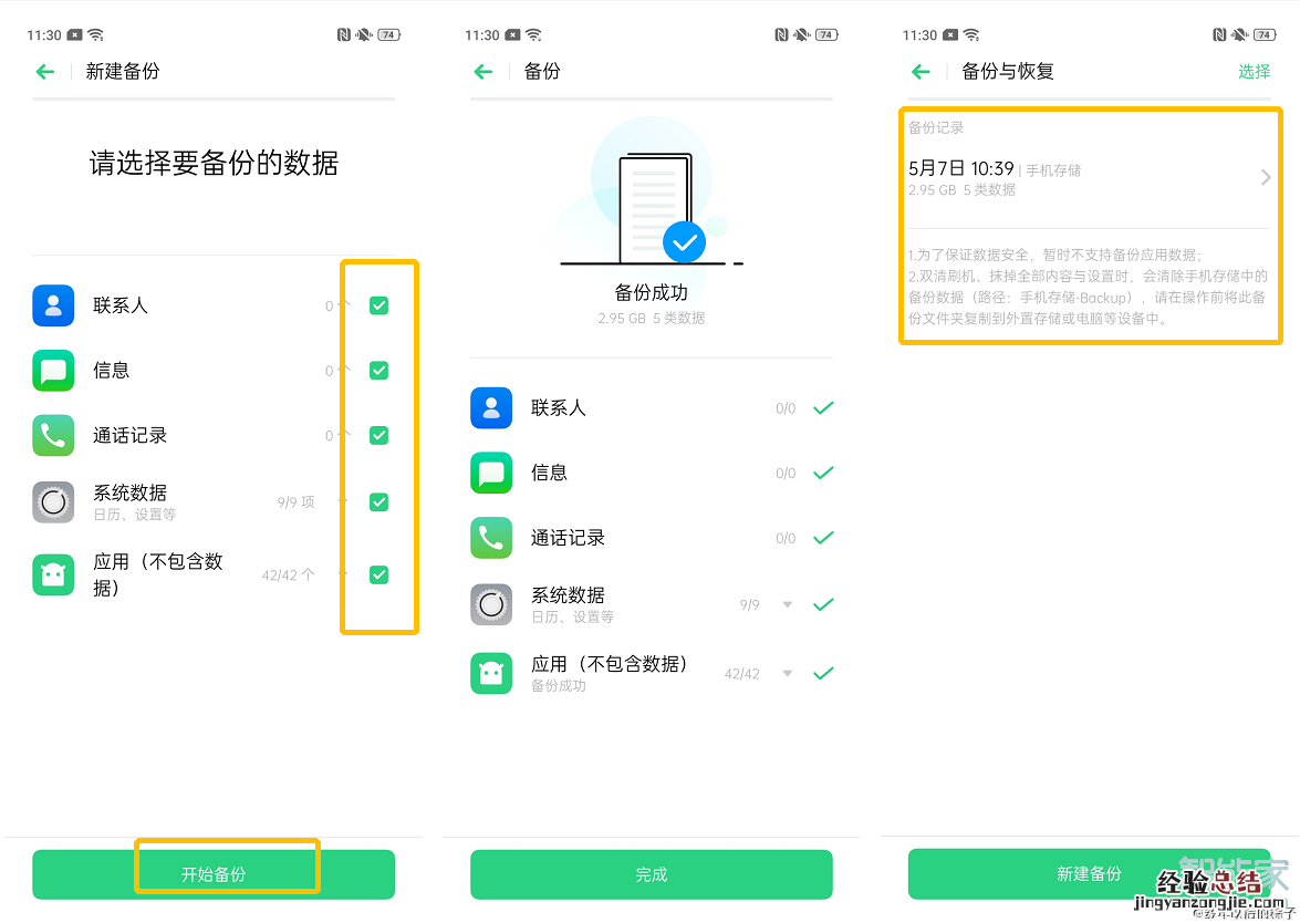 realme Q怎么进行数据备份