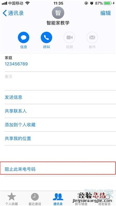 iphone11怎么把联系人拉黑