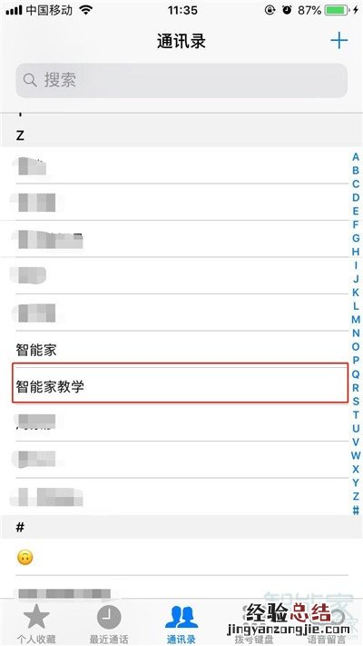 iphone11怎么把联系人拉黑