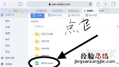 iphone11怎么打开百度云网盘bt种子