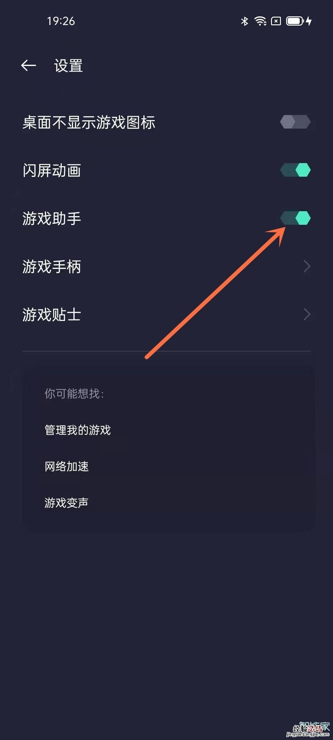 opporeno5怎么关闭游戏助手