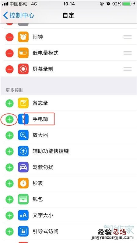 iPhone11pro max怎么打开手电筒