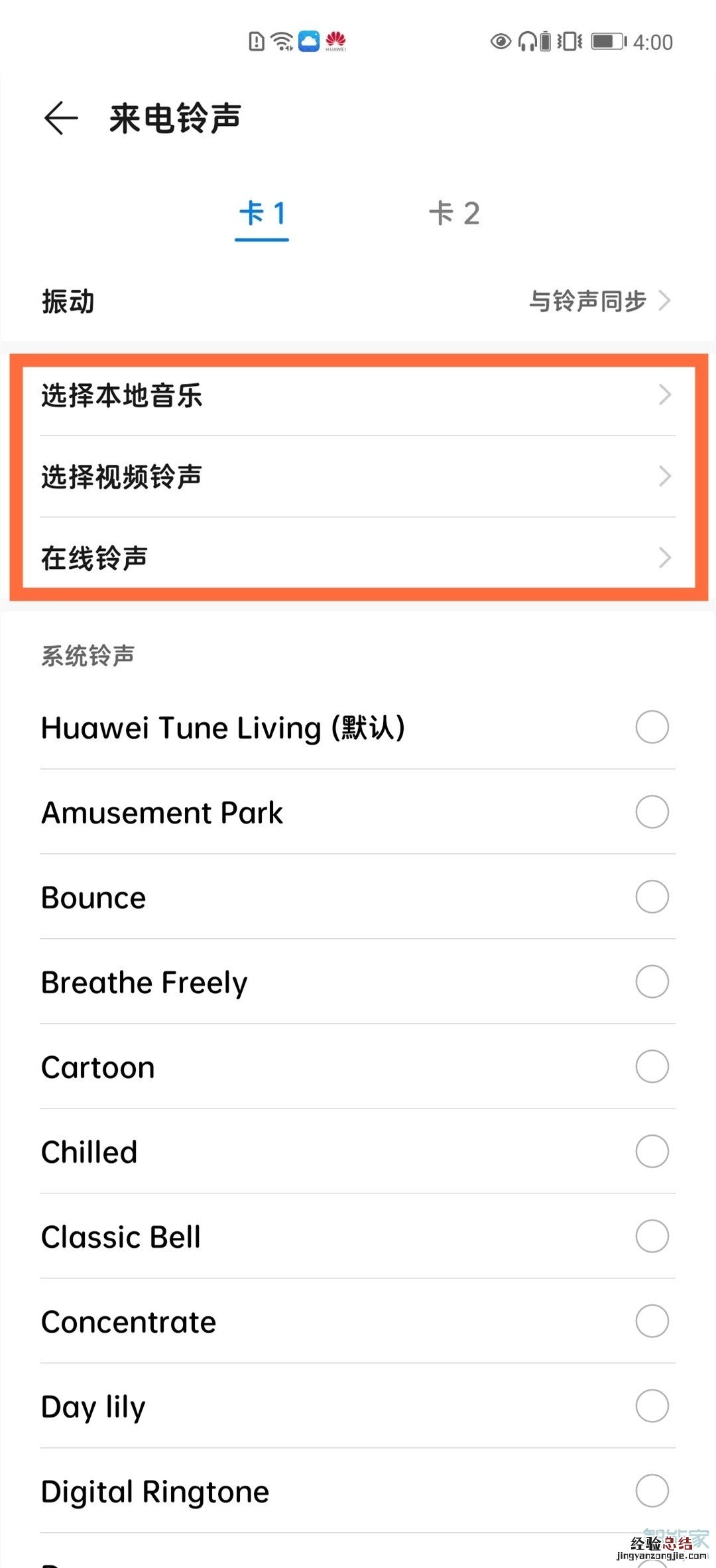 华为nova8pro怎么设置来电铃声