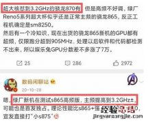 骁龙870怎么样跑分多少 骁龙870性能对比865/888如何