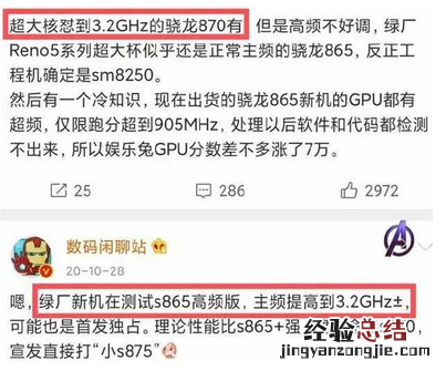 骁龙870怎么样跑分多少 骁龙870性能对比865/888如何
