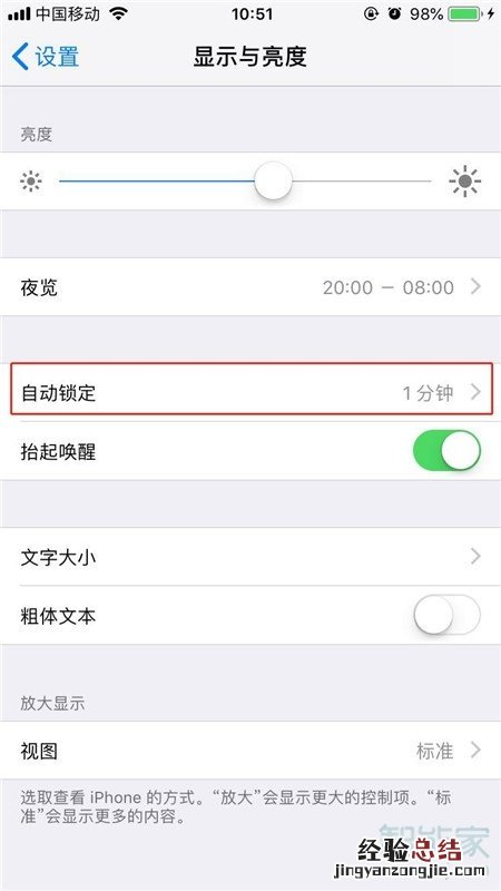 iPhone11pro max怎么设置屏幕常亮