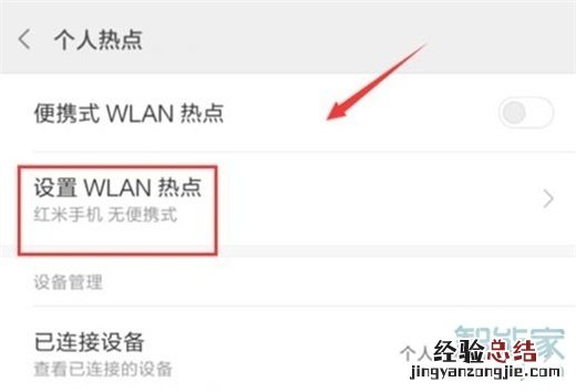 红米note8pro怎么设置wlan热点