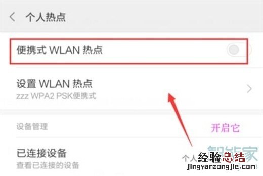 红米note8pro怎么设置wlan热点