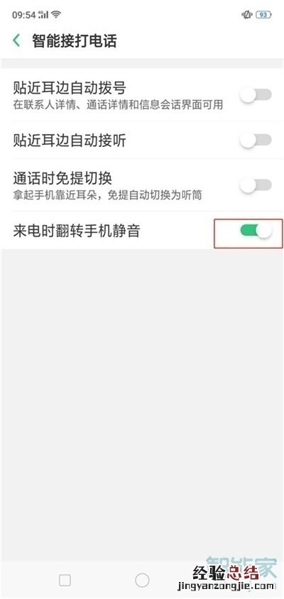 realme Q怎么设置来电翻转静音