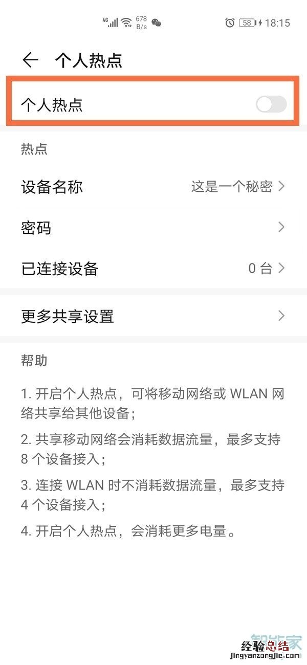 华为nova8se怎么开热点