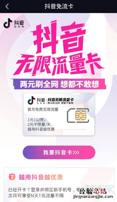 抖音免流量在哪里激活