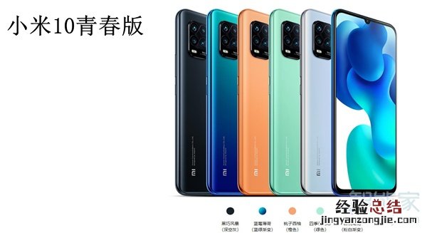 红米note9pro对比小米10青春版