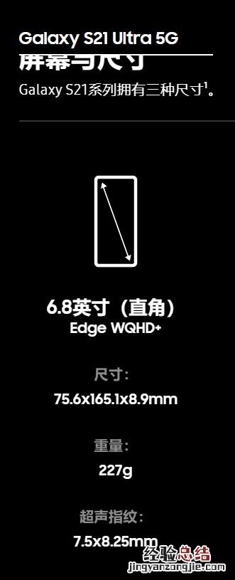 三星s21ultra多大屏幕
