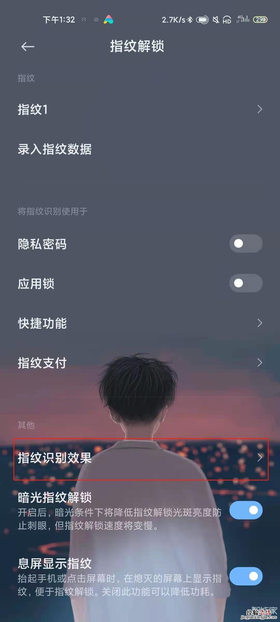 小米11怎么设置指纹特效