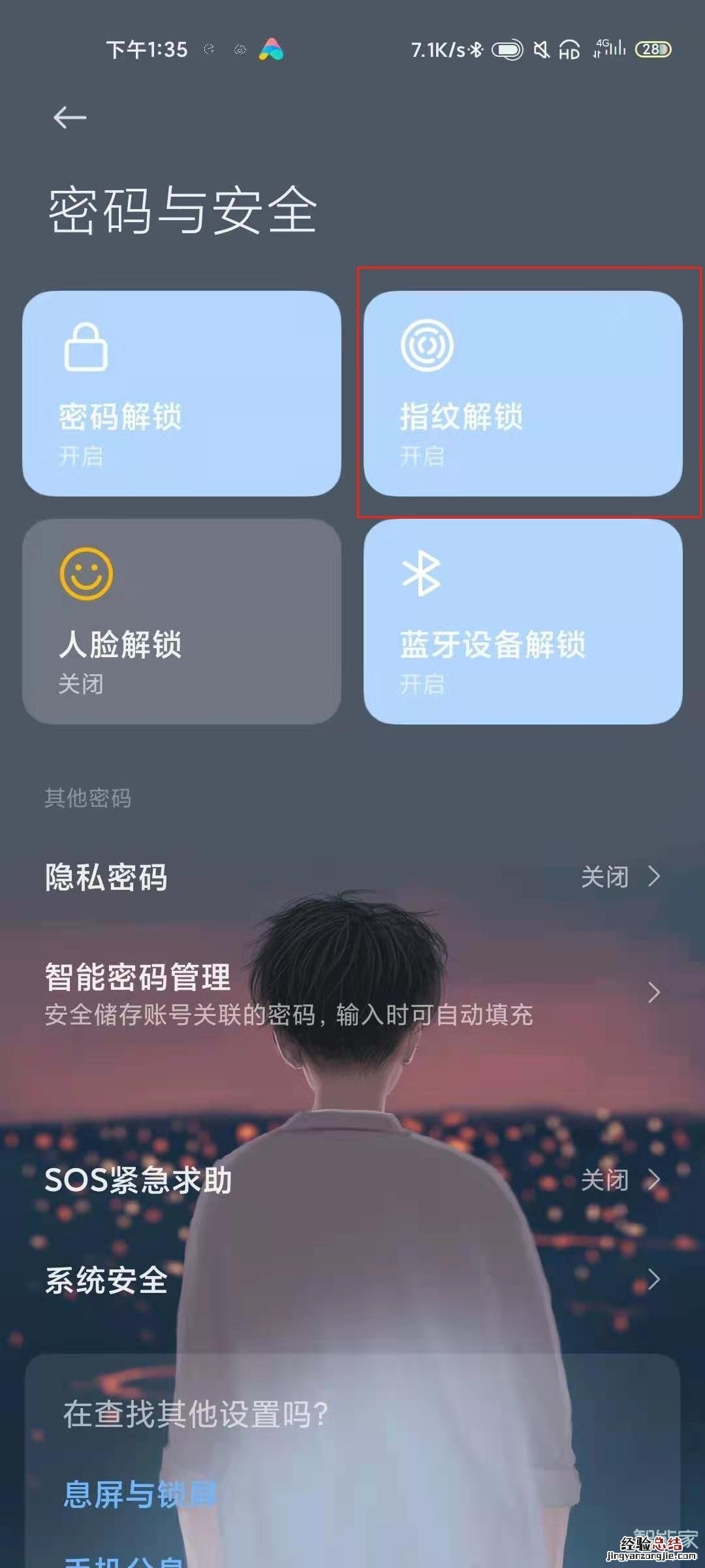 小米11怎么设置指纹特效