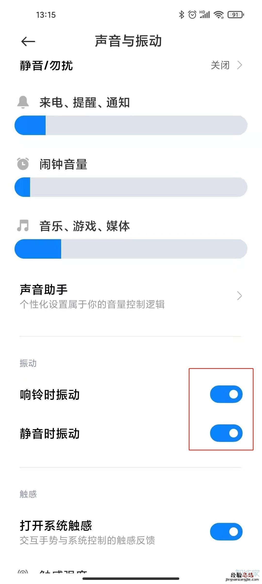 小米11怎么设置振动模式