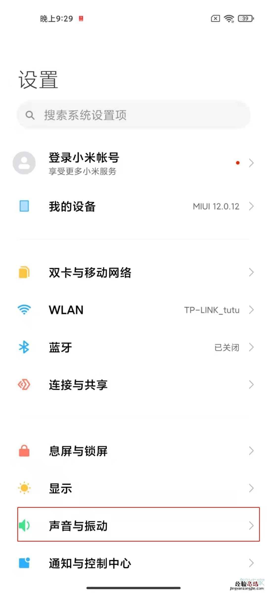 小米11怎么设置振动模式