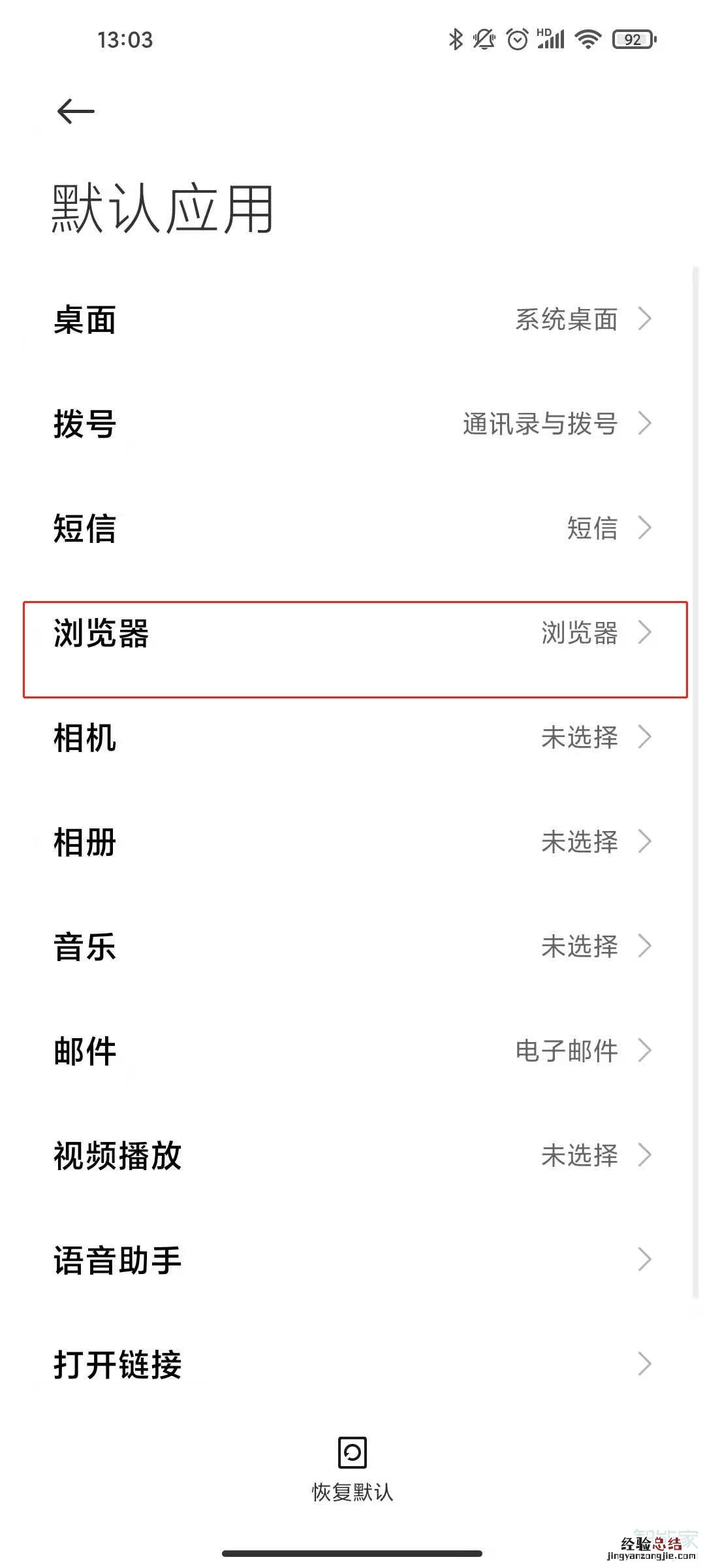小米11怎么设置默认浏览器