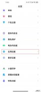 小米11怎么设置默认浏览器