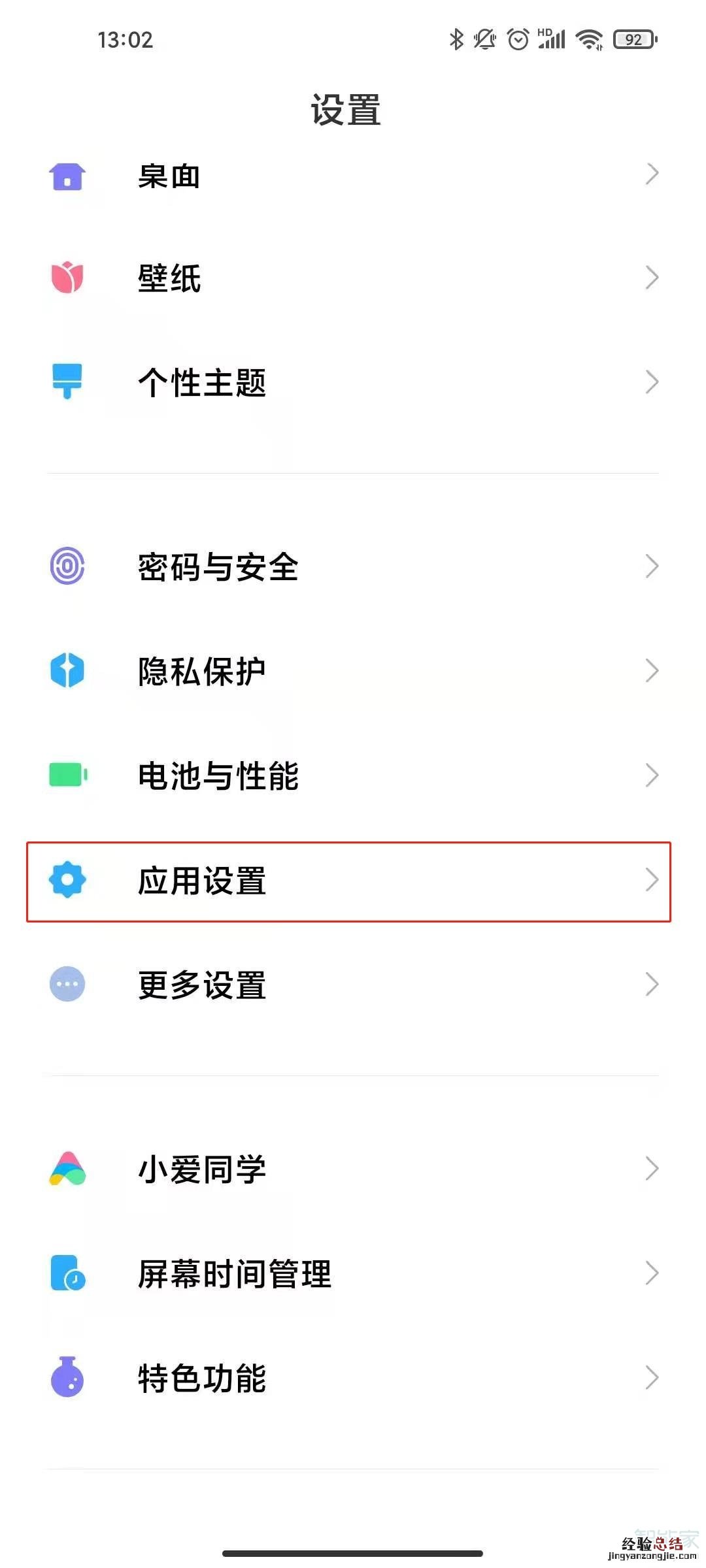 小米11怎么设置默认浏览器