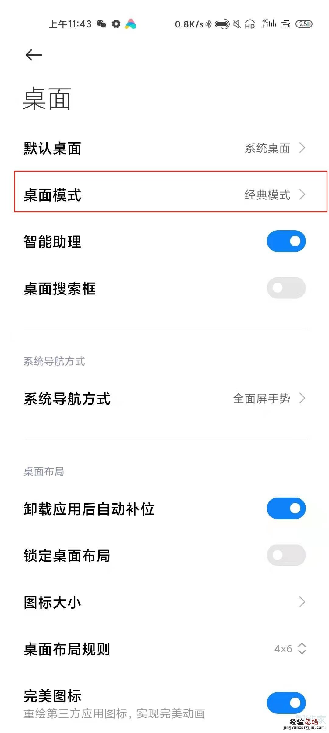 小米11怎么设置经典模式