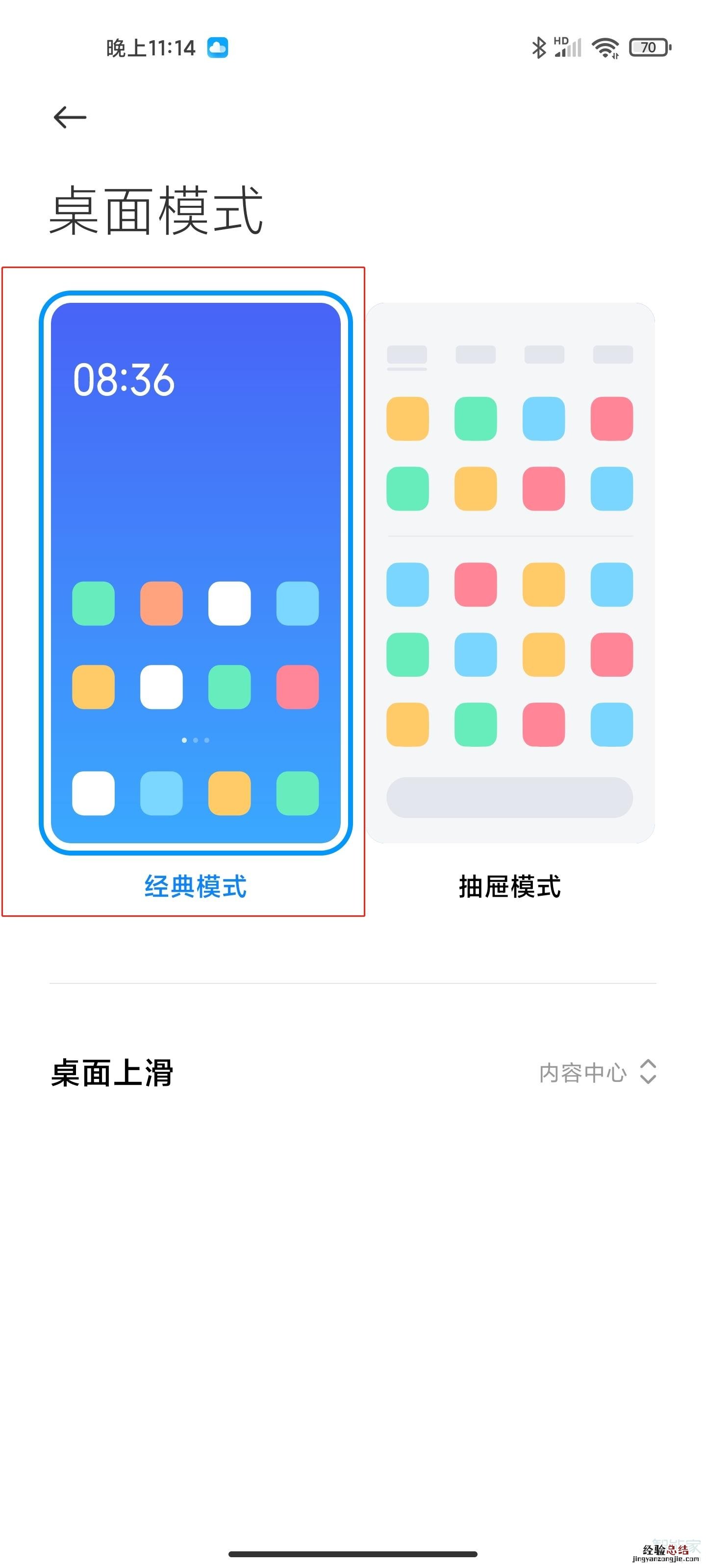 小米11怎么设置经典模式