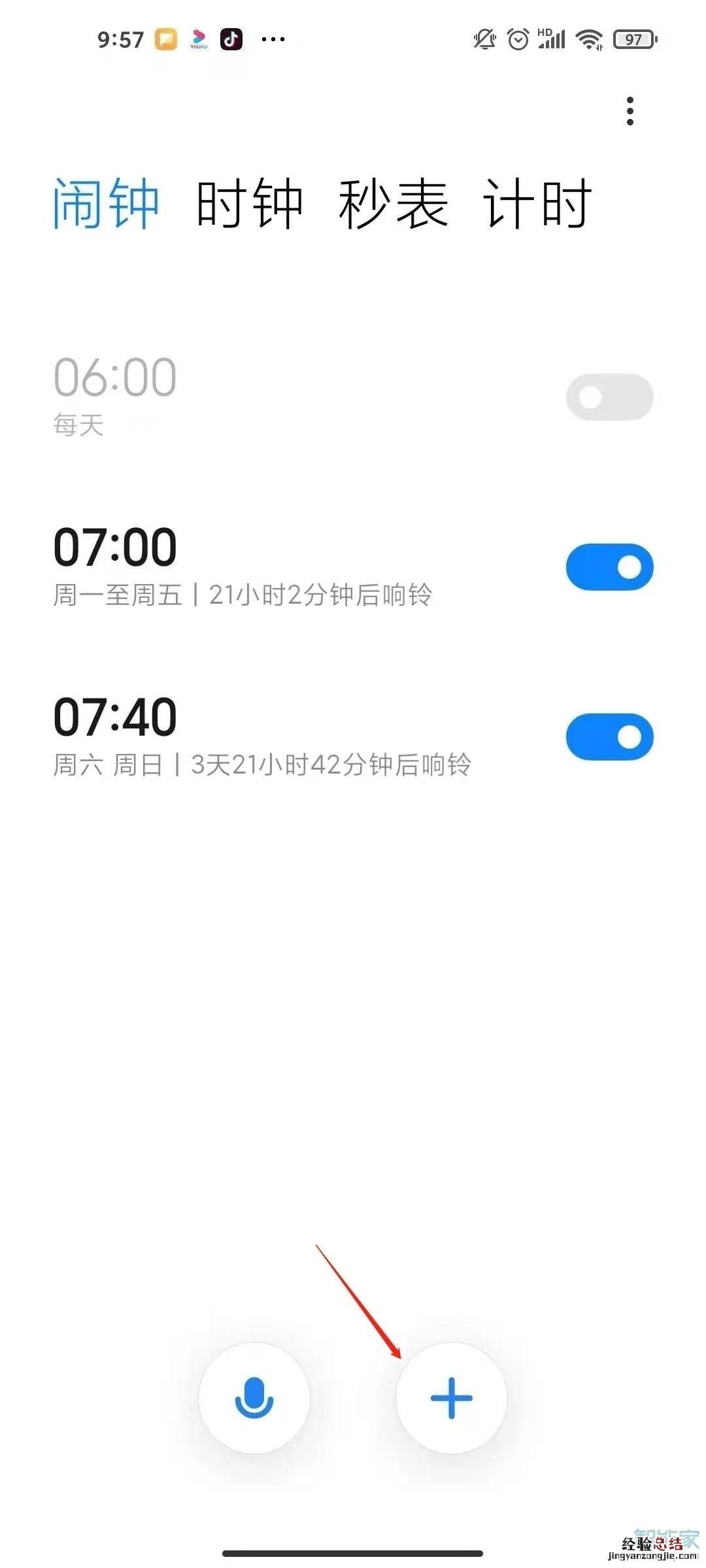 小米11闹钟在哪里设置