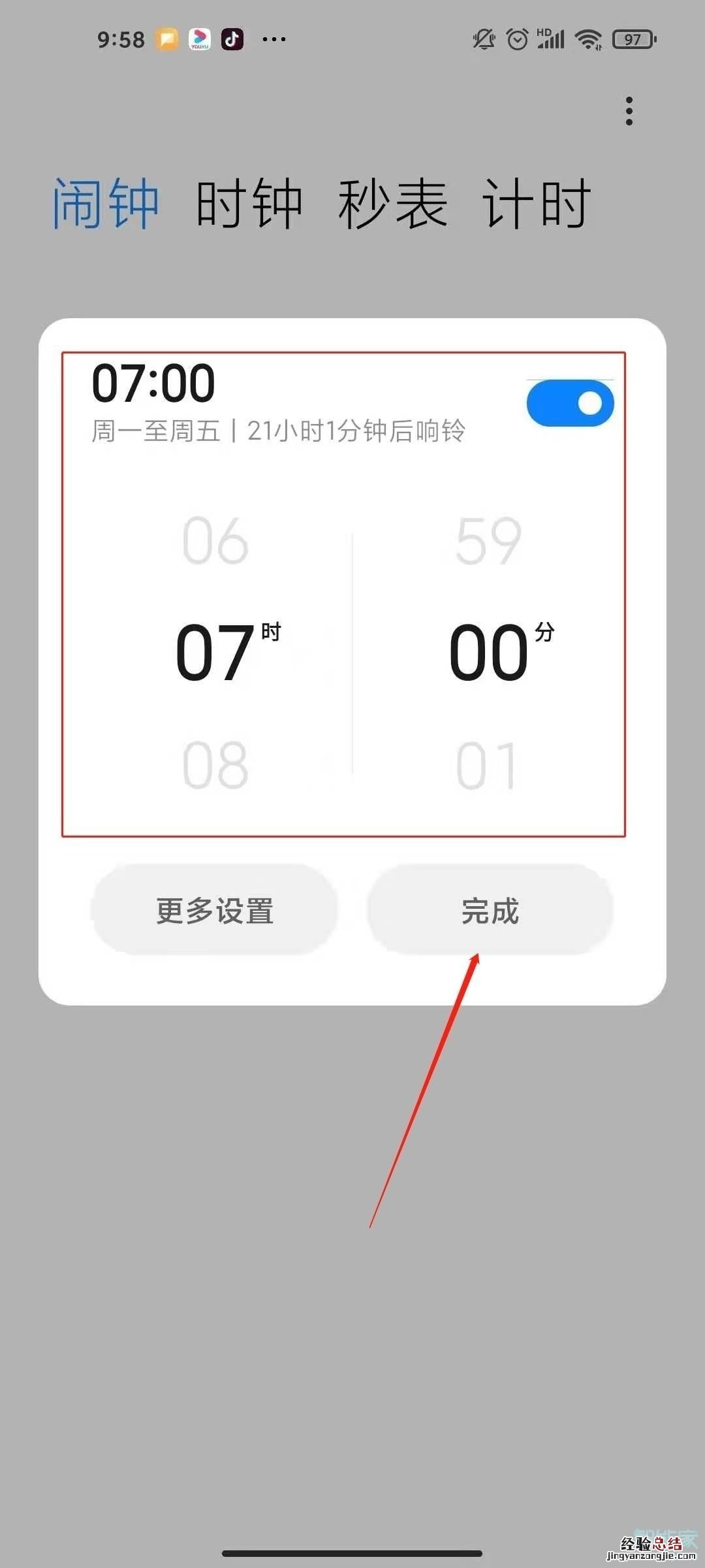 小米11闹钟在哪里设置