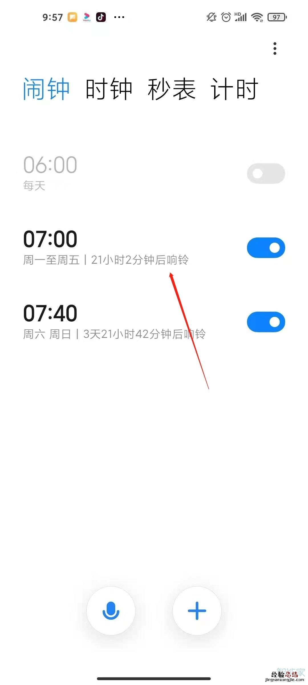 小米11闹钟在哪里设置