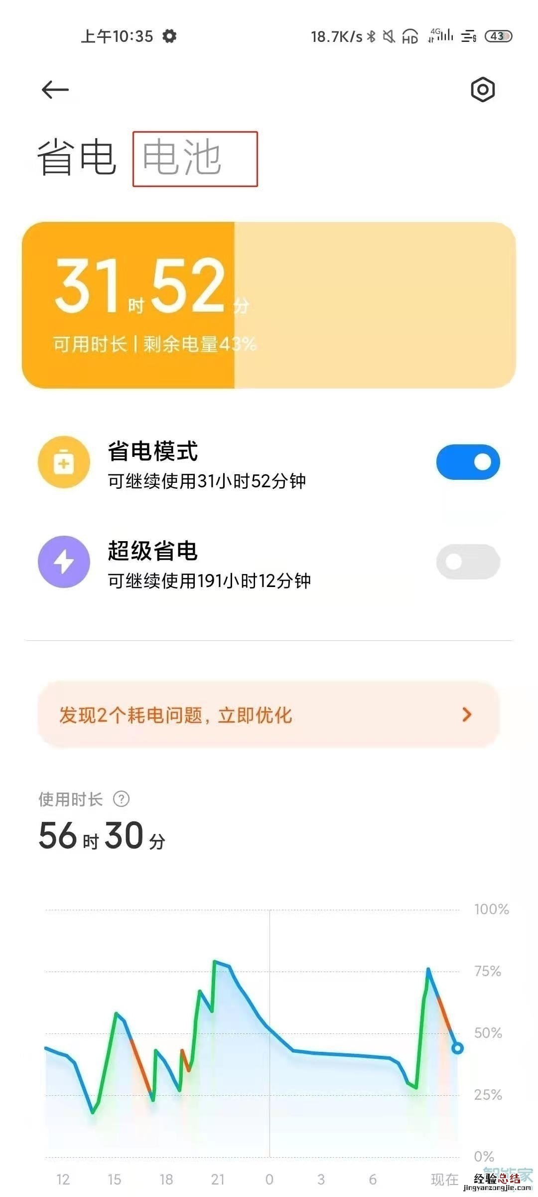 小米11怎么设置定时开关机