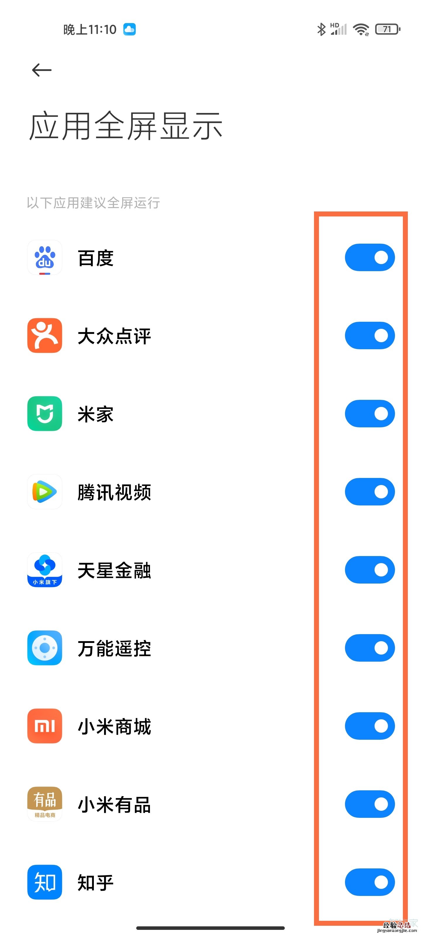 小米11怎么设置应用全面屏显示