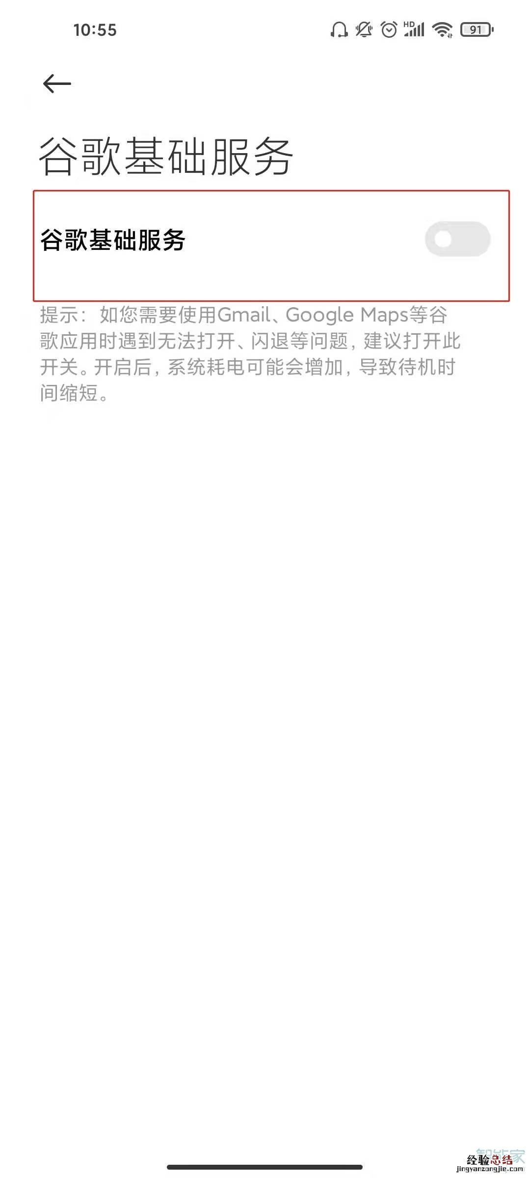 小米11googleplay服务怎么启用