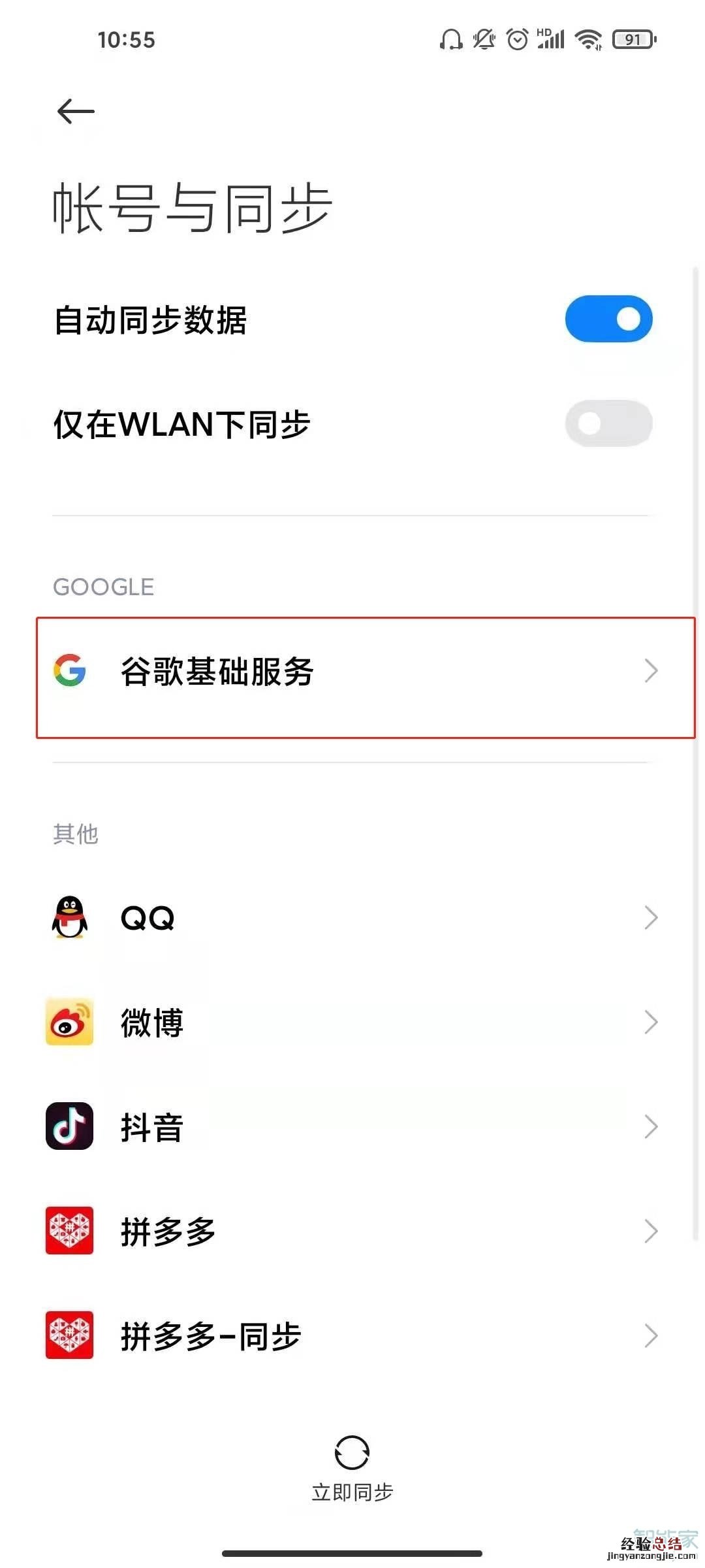 小米11googleplay服务怎么启用