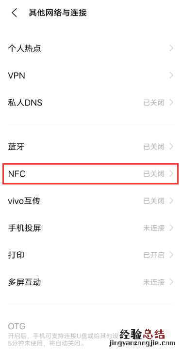 vivox60怎么打开nfc