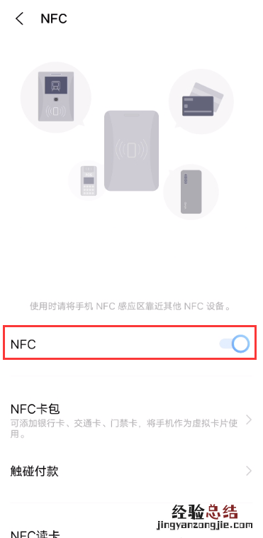vivox60怎么打开nfc