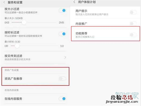 红米note8pro怎么关闭广告