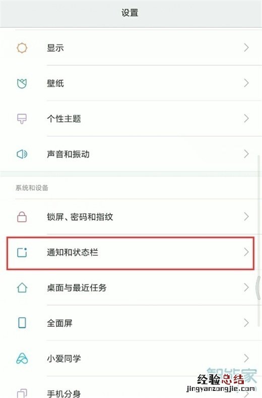红米note8pro怎么调整状态栏开关位置