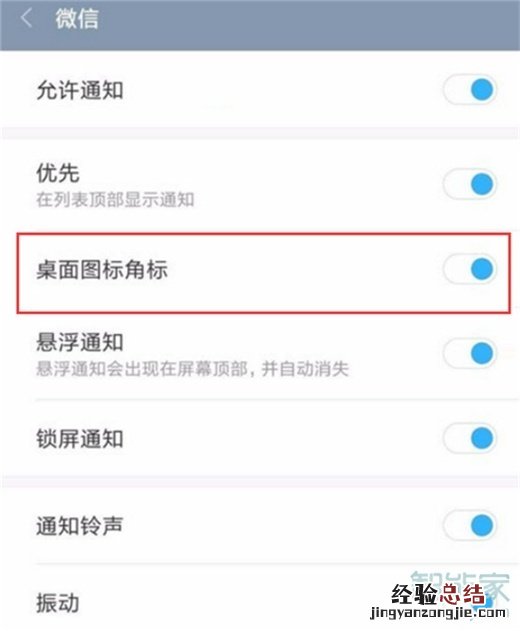 红米note8pro怎么关闭桌面图标角标
