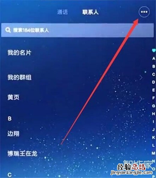 红米note8pro怎么导入联系人