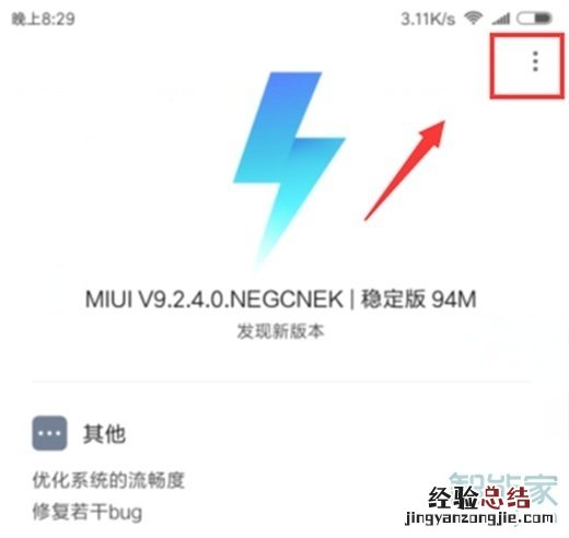 红米note8pro怎么进入恢复模式