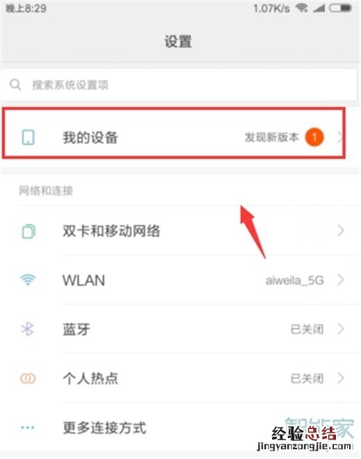 红米note8pro怎么进入恢复模式