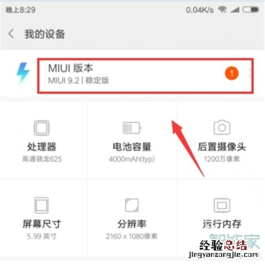 红米note8pro怎么进入恢复模式
