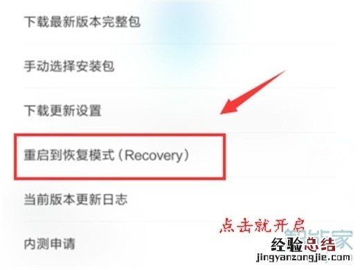 红米note8pro怎么进入恢复模式
