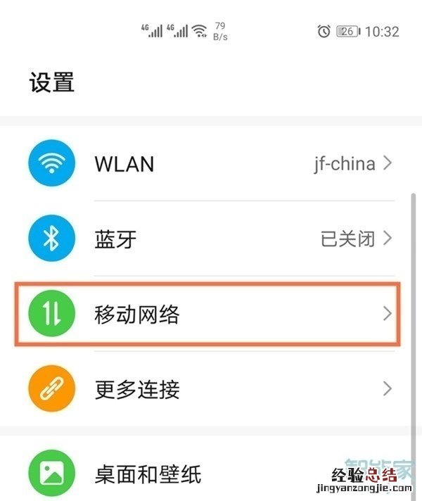 华为手机双卡怎么切换流量